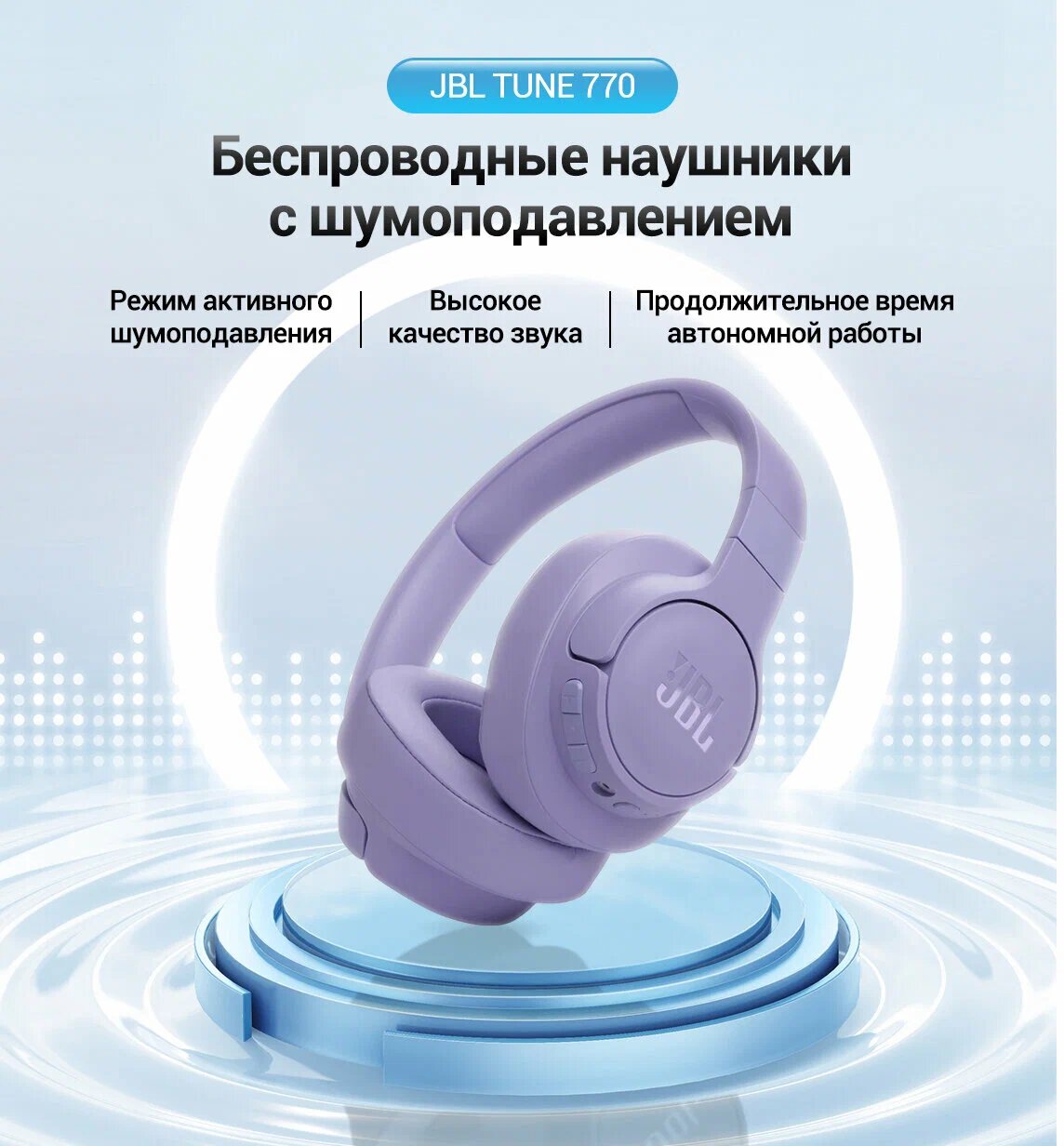 JBL T770NCPUR purple фото 2