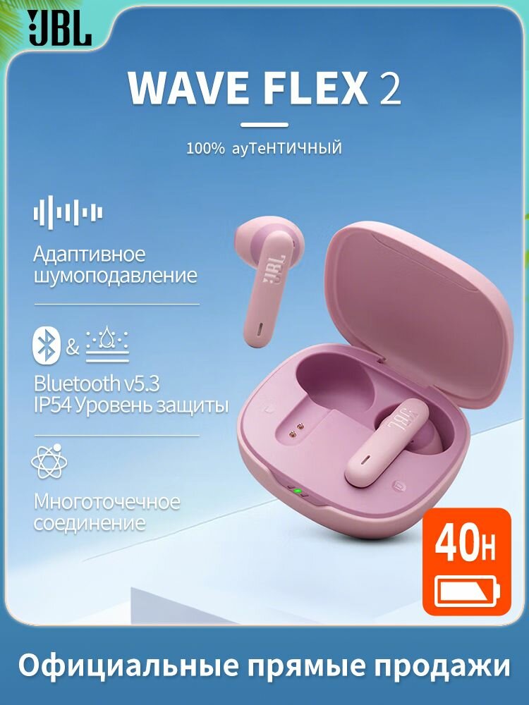 Беспроводная Bluetooth-гарнитура JBL WAVE FLEX2 розового цвета с вкладышами-вкладышами фото 2