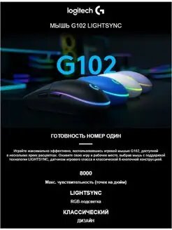 Logitech G102 Blue — стильная и доступная игровая мышь с яркой подсветкой LIGHTSYNC RGB фото 5