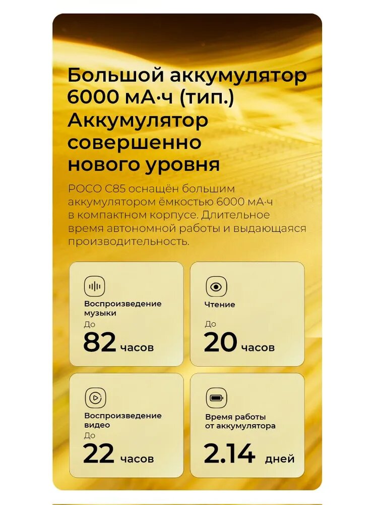 Смартфон Xiaomi POCO C85 - это современное устройство, которое сочетает в себе передовые технологии и стильный дизайн фото 4