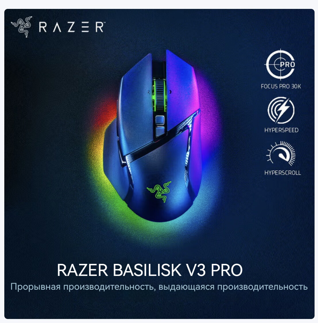 Razer Basilisk V3 Pro: передовая игровая мышь с максимальной функциональностью фото 4