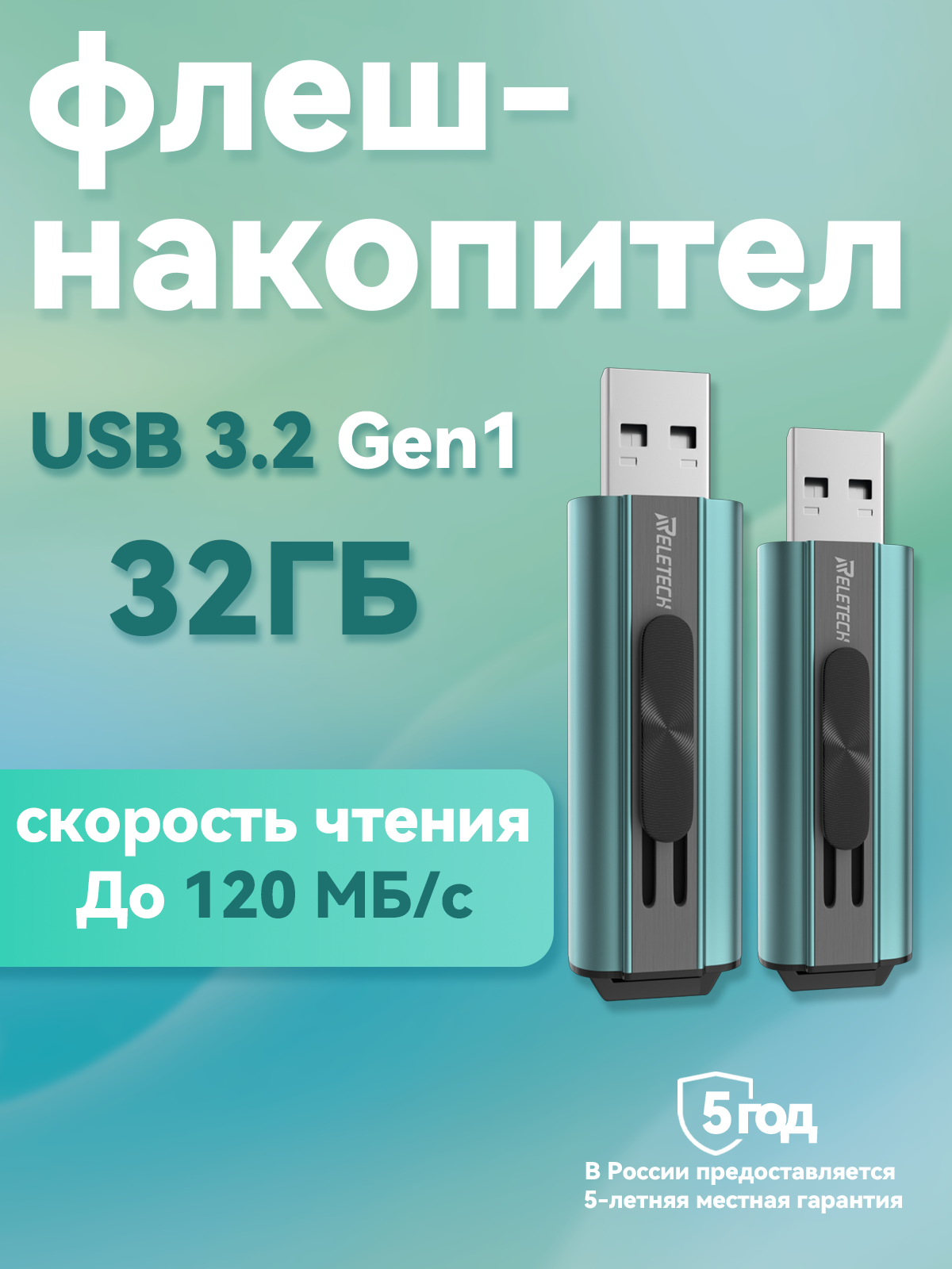 Reletech Z1 32GB 3.0USB