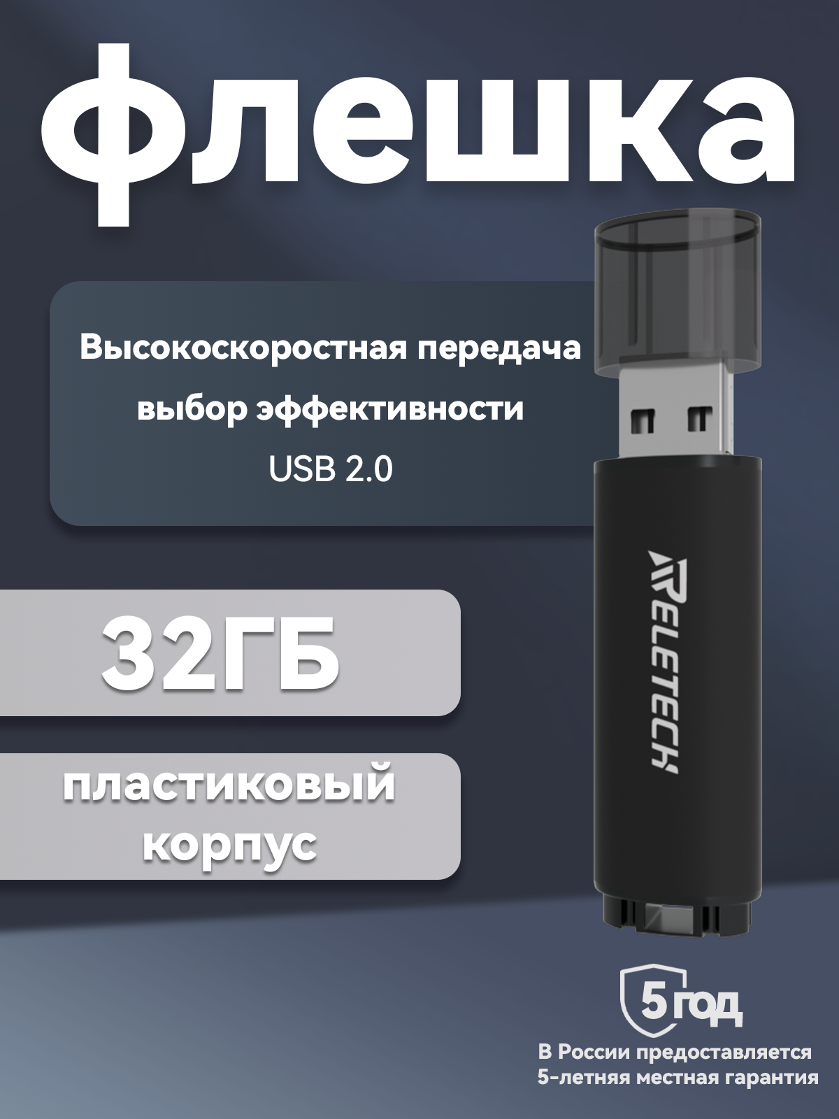 Reletech T4 32GB 2.0USB