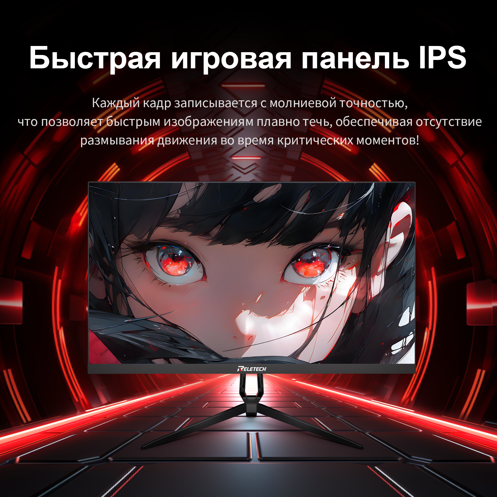 Монитор Reletech R23 Blitz - это современное и функциональное решение для геймеров и профессионалов фото 4