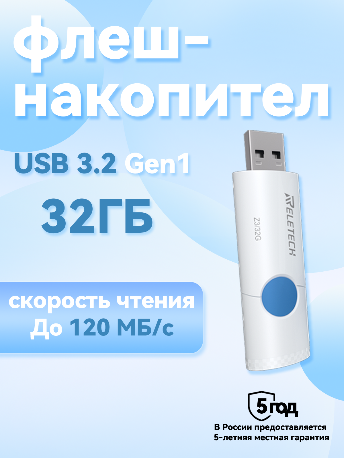 Reletech Z3 32GB 3.0USB