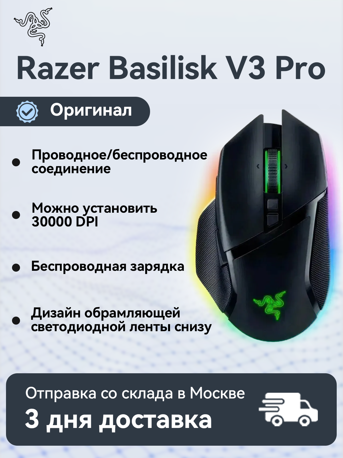 Razer Basilisk V3 Pro: передовая игровая мышь с максимальной функциональностью