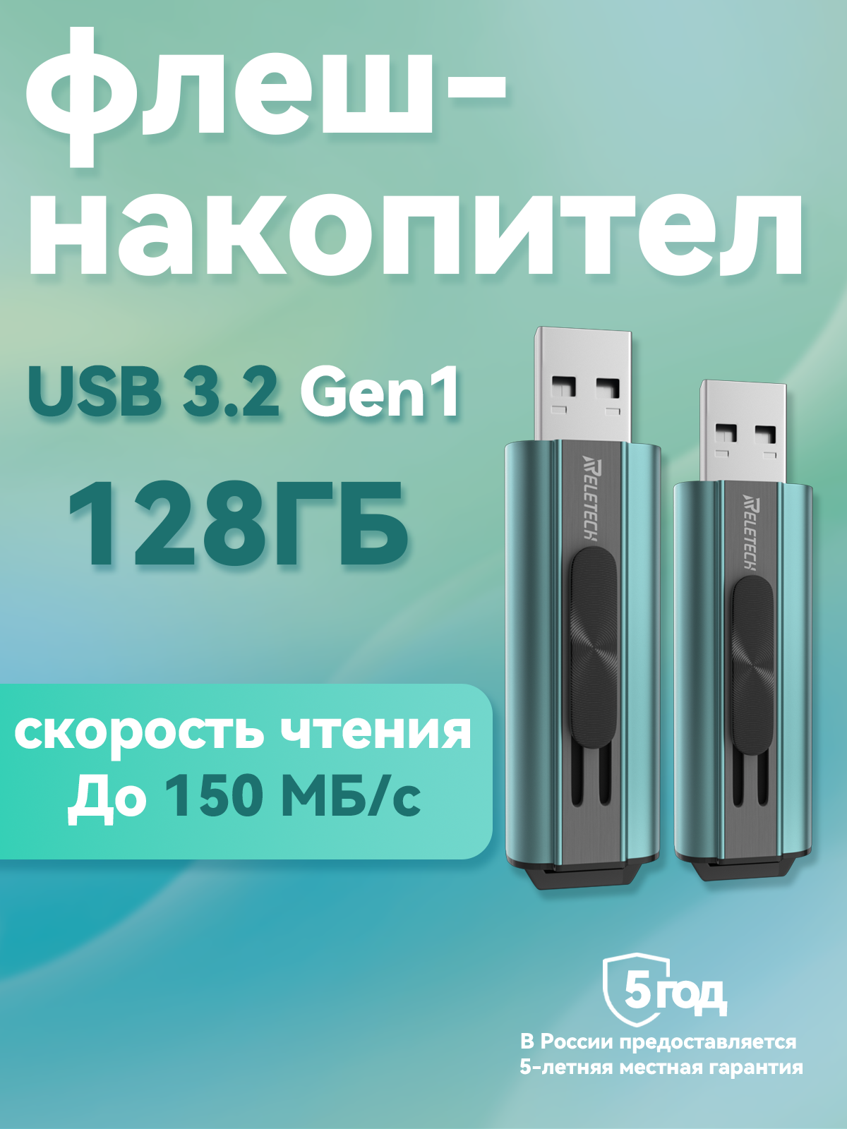 Reletech Z1 128GB 3.0USB