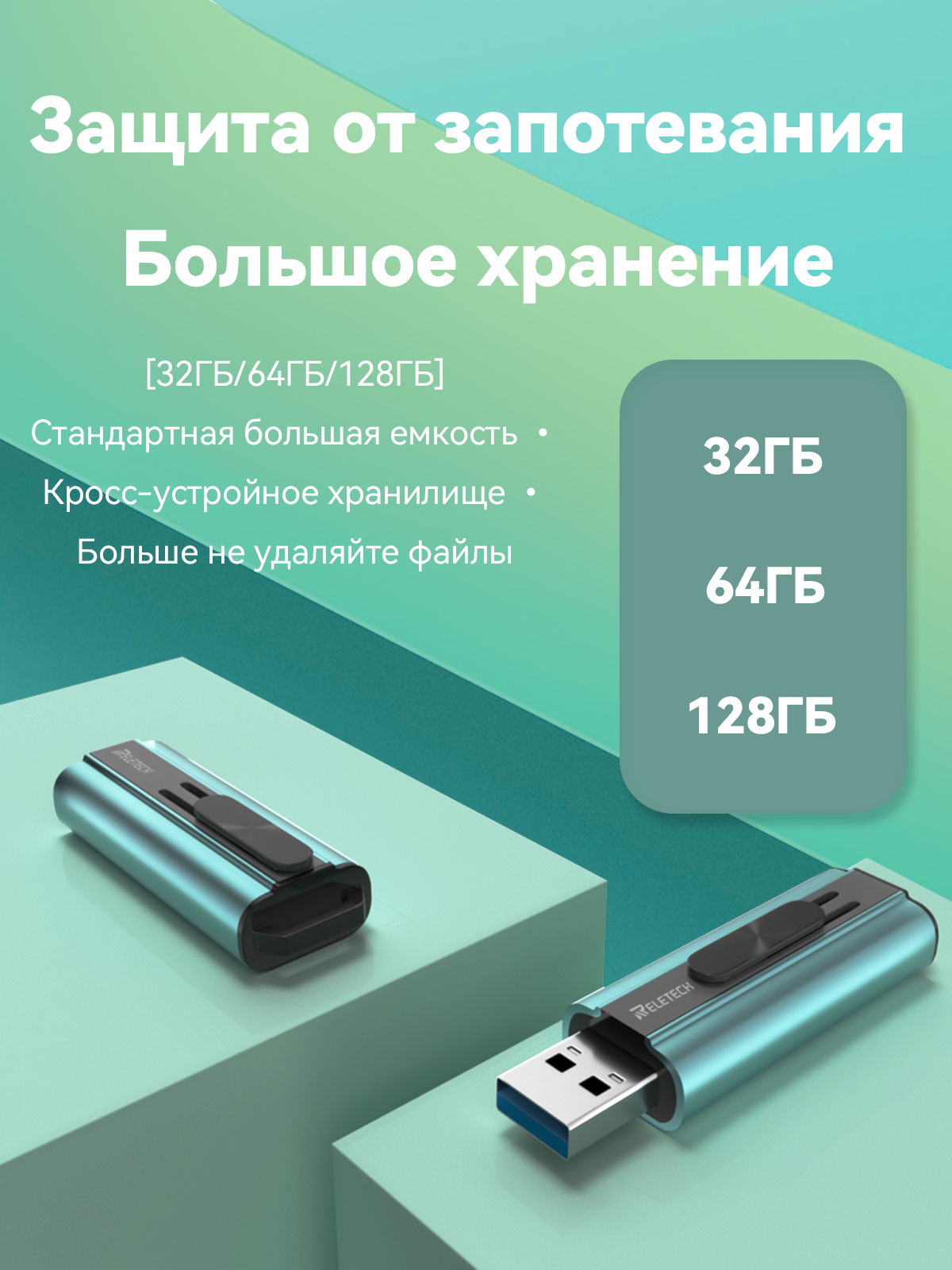 Reletech Z1 128GB 3.0USB фото 3