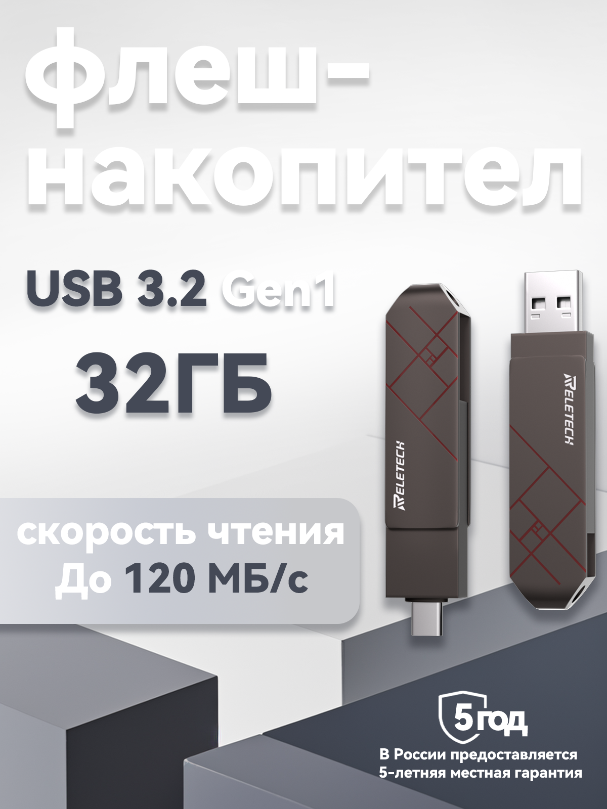 Reletech Z10 32GB 3.0USB