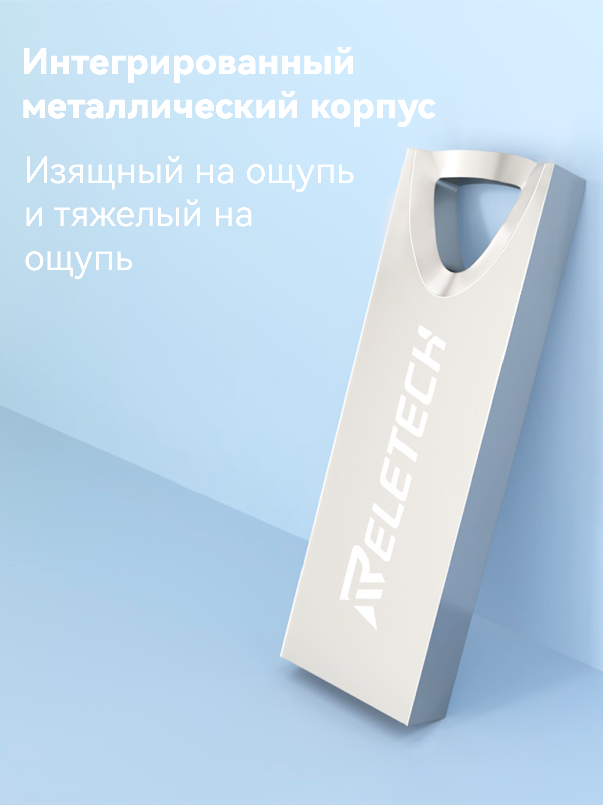 Reletech 32 ГБ высокоскоростной металлический USB-накопитель: надежное и удобное решение для хранения и передачи данных фото 3