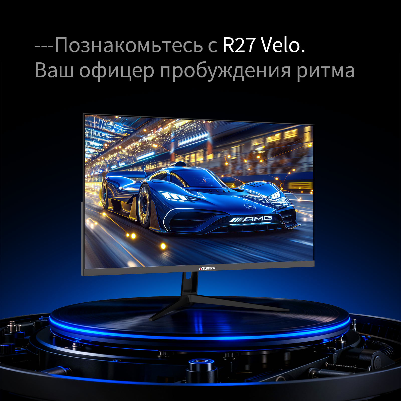 Reletech Monitor R27 Velo фото 3