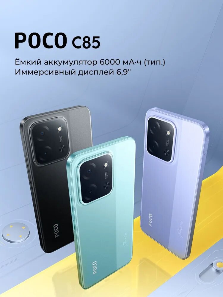 Смартфон Xiaomi POCO C85 - это современное устройство, которое сочетает в себе передовые технологии и стильный дизайн фото 2