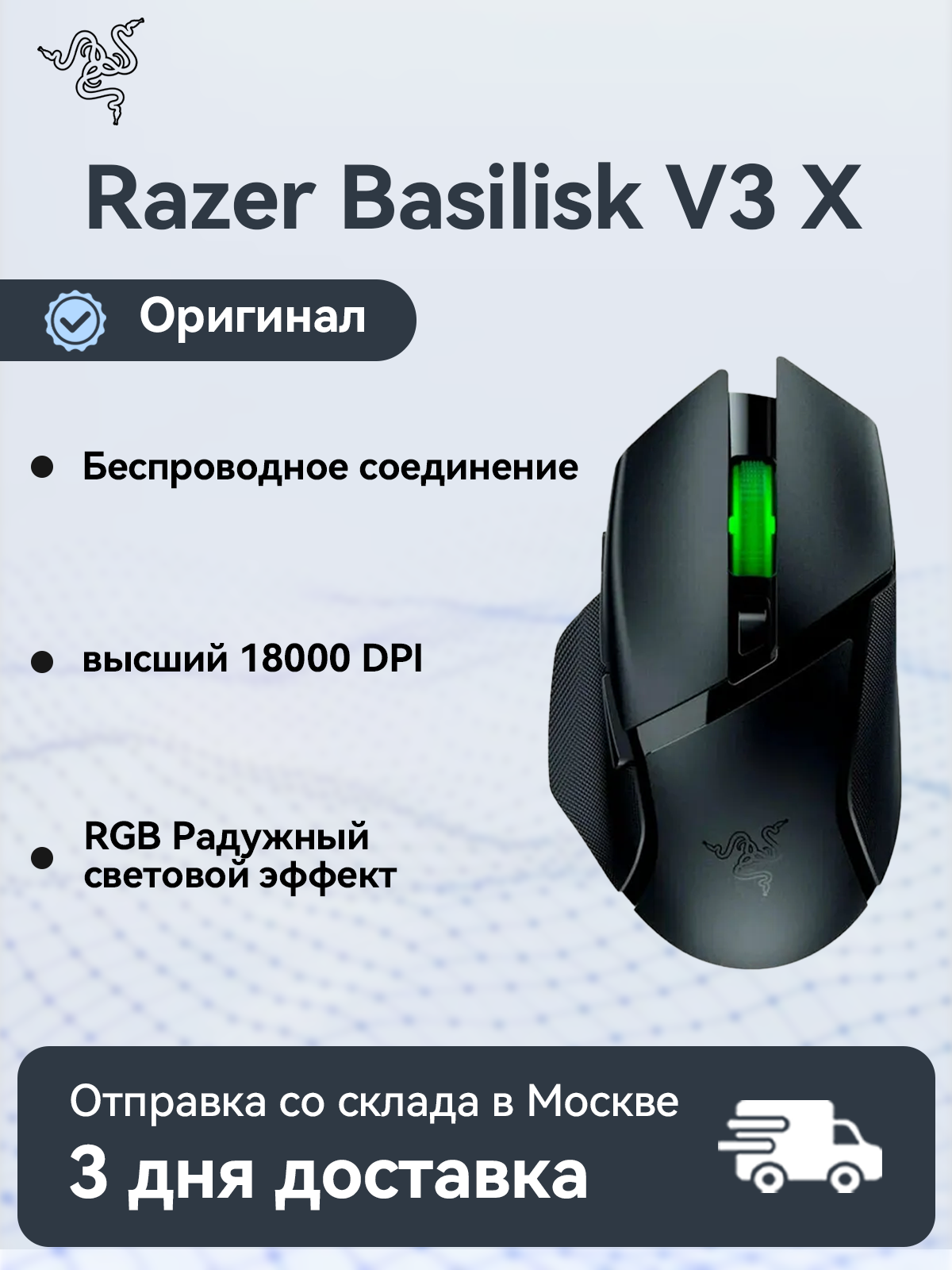Razer Razer Basilisk V3 X Black