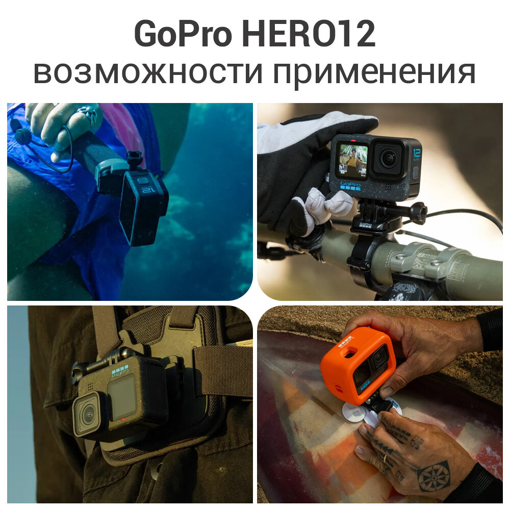 Экшн-камера GoPro HERO12 Black, стабилизация 6.0, 1720 мА·ч, черный фото 7