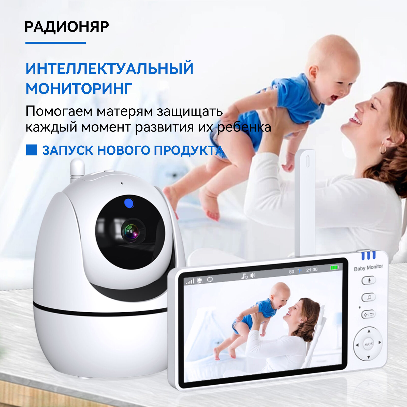Беспроводная видеоняня Baby Monitor: комфорт и безопасность для вашего малыша
