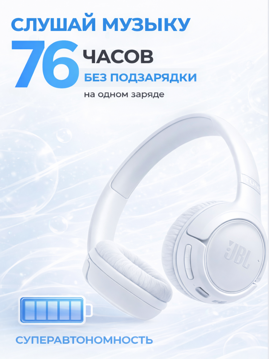 Оживите свой мир со звуком, стилем и свободой беспроводных наушников JBL Tune 530BT фото 7