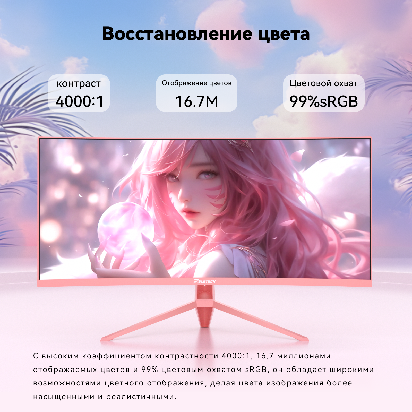 Reletech Reletech Monitor G34WQ Cotton Candy фото 6