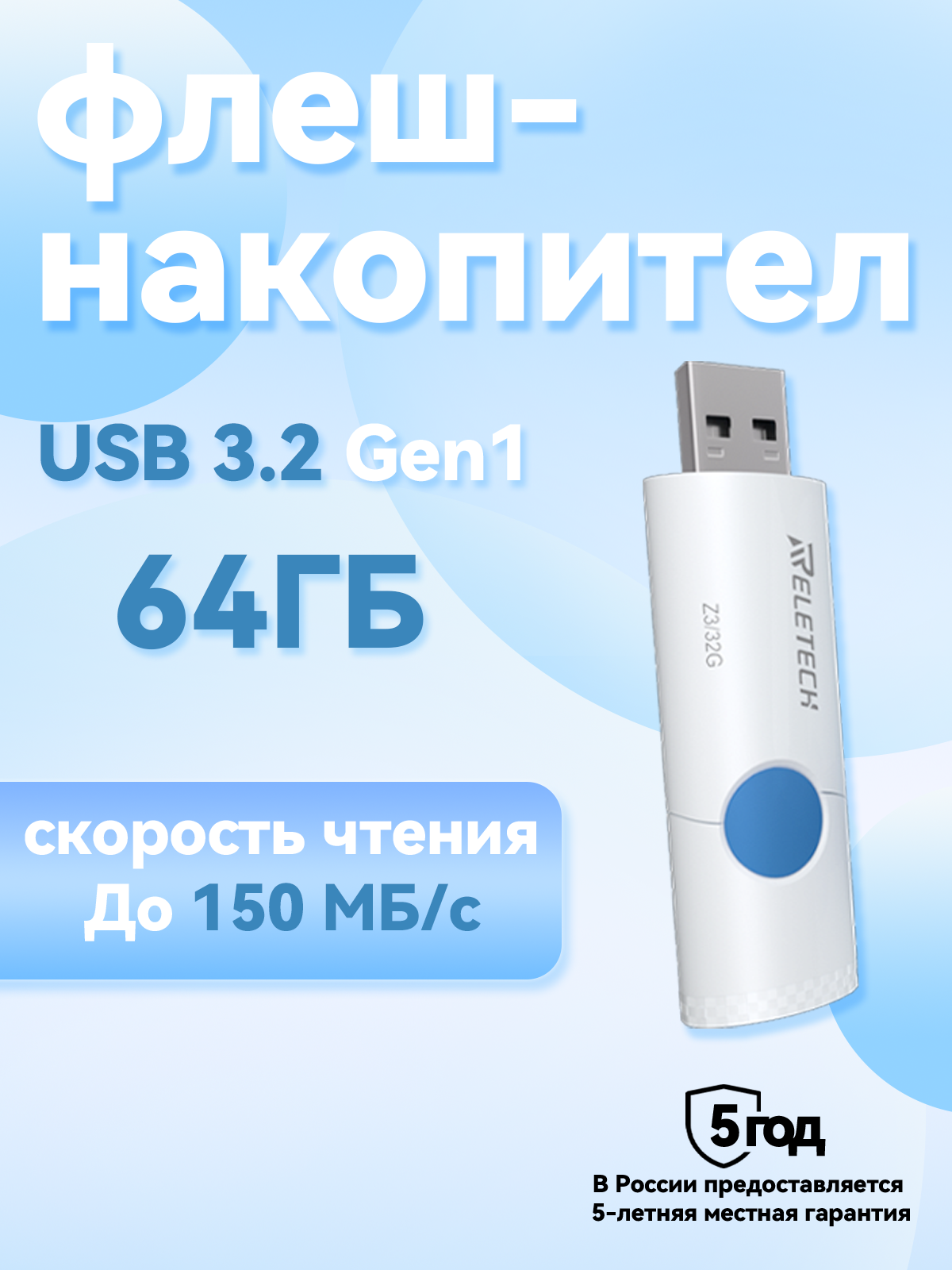 Reletech Z3 64GB 3.0USB
