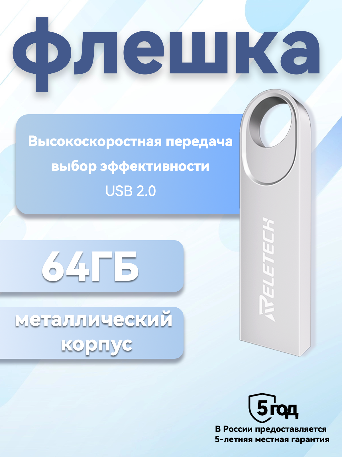Reletech T5 USB флэш-накопитель 64 ГБ - это высококачественный и надежный аксессуар для хранения и передачи данных
