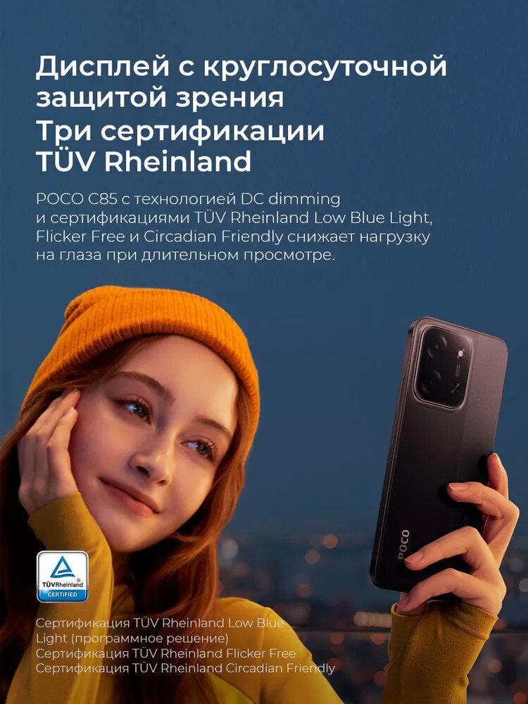 Смартфон Xiaomi POCO C85 - это современное устройство, которое сочетает в себе передовые технологии и стильный дизайн фото 7