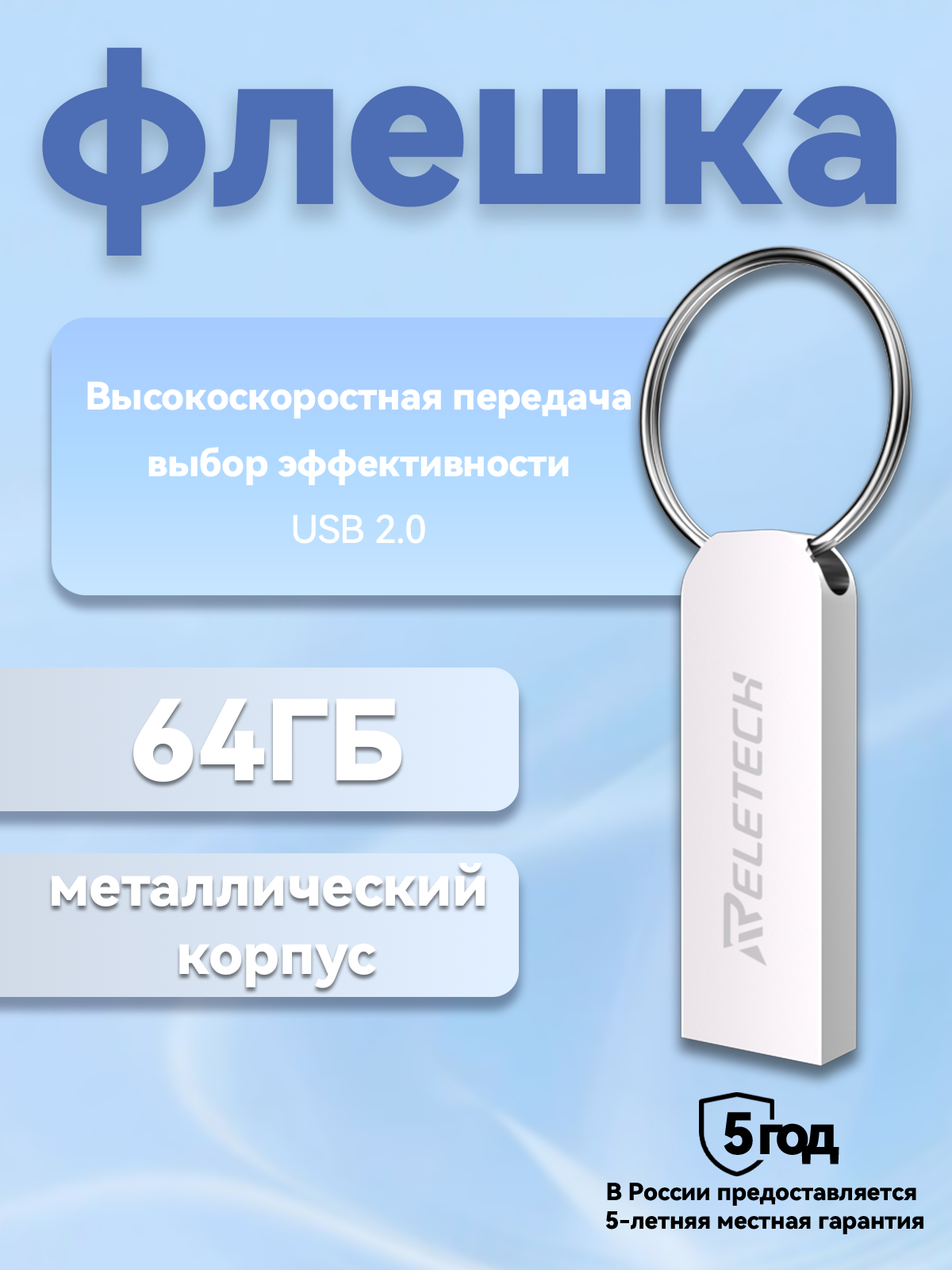 Reletech T7 64GB 2.0USB