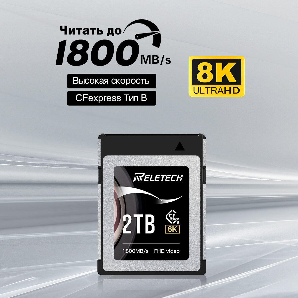 Reletech 2ТБ CFexpress Тип B Карта памяти: высокая скорость и совместимость