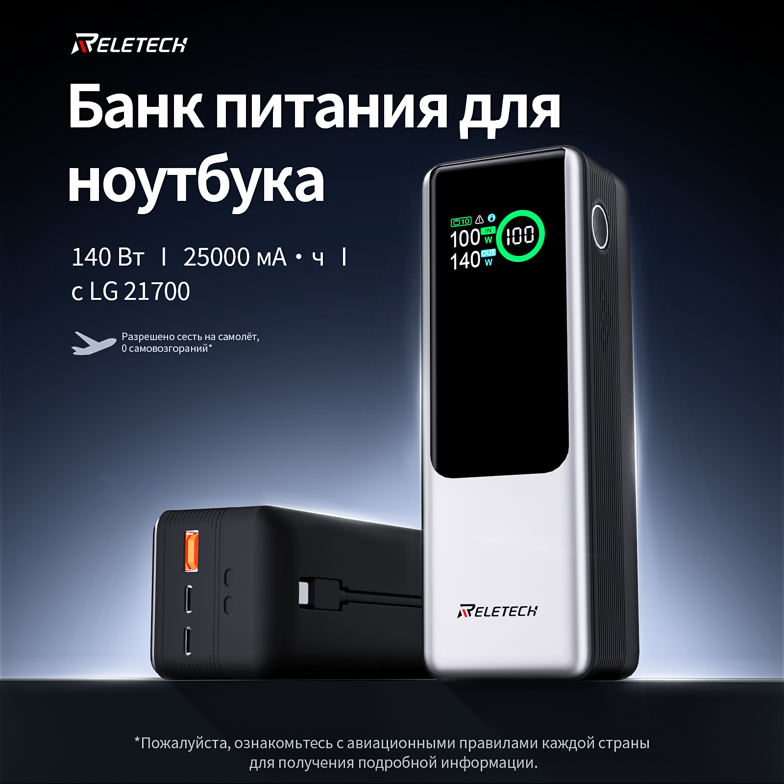 Внешний аккумулятор Reletech - это мощный и надежный помощник в путешествиях и повседневной жизни фото 2