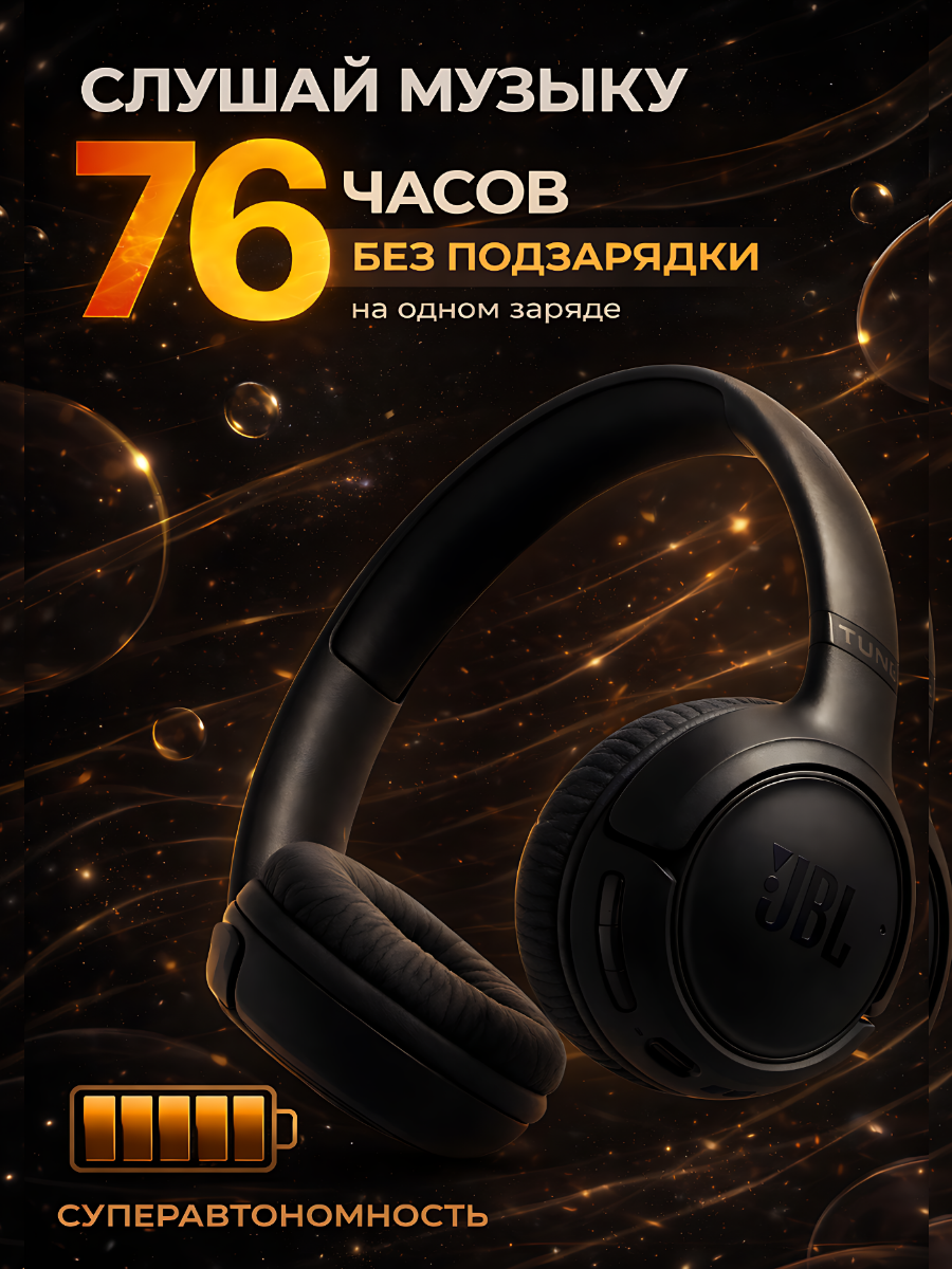 Оживите свой мир со звуком, стилем и свободой беспроводных наушников JBL Tune 530BT фото 7