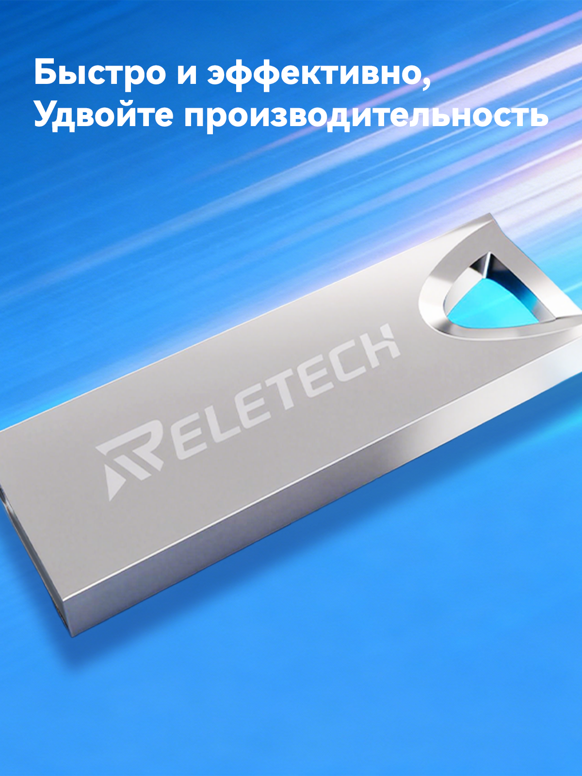 Reletech 32 ГБ высокоскоростной металлический USB-накопитель: надежное и удобное решение для хранения и передачи данных фото 5