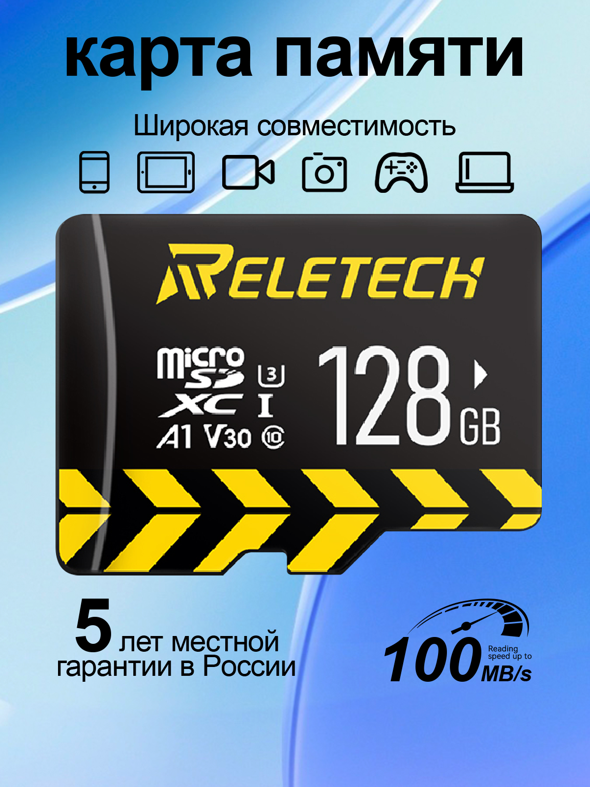 Карта памяти Reletech micro SD A1 128 ГБ: высокая скорость и совместимость