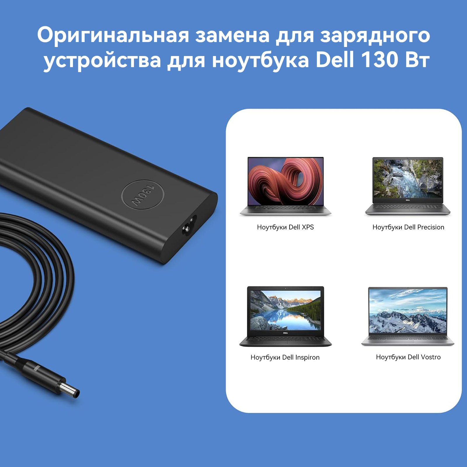 Зарядное устройство для ноутбука Dell мощностью 130Вт, совместимое с ноутбуками/компьютерами Dell фото 3